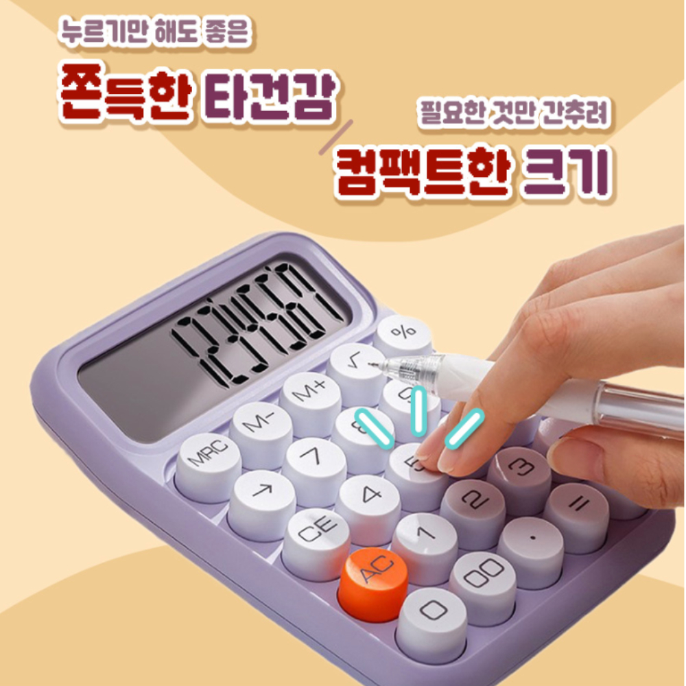 귀여운 레트로 기계식 사무용 전자 파스텔 계산기