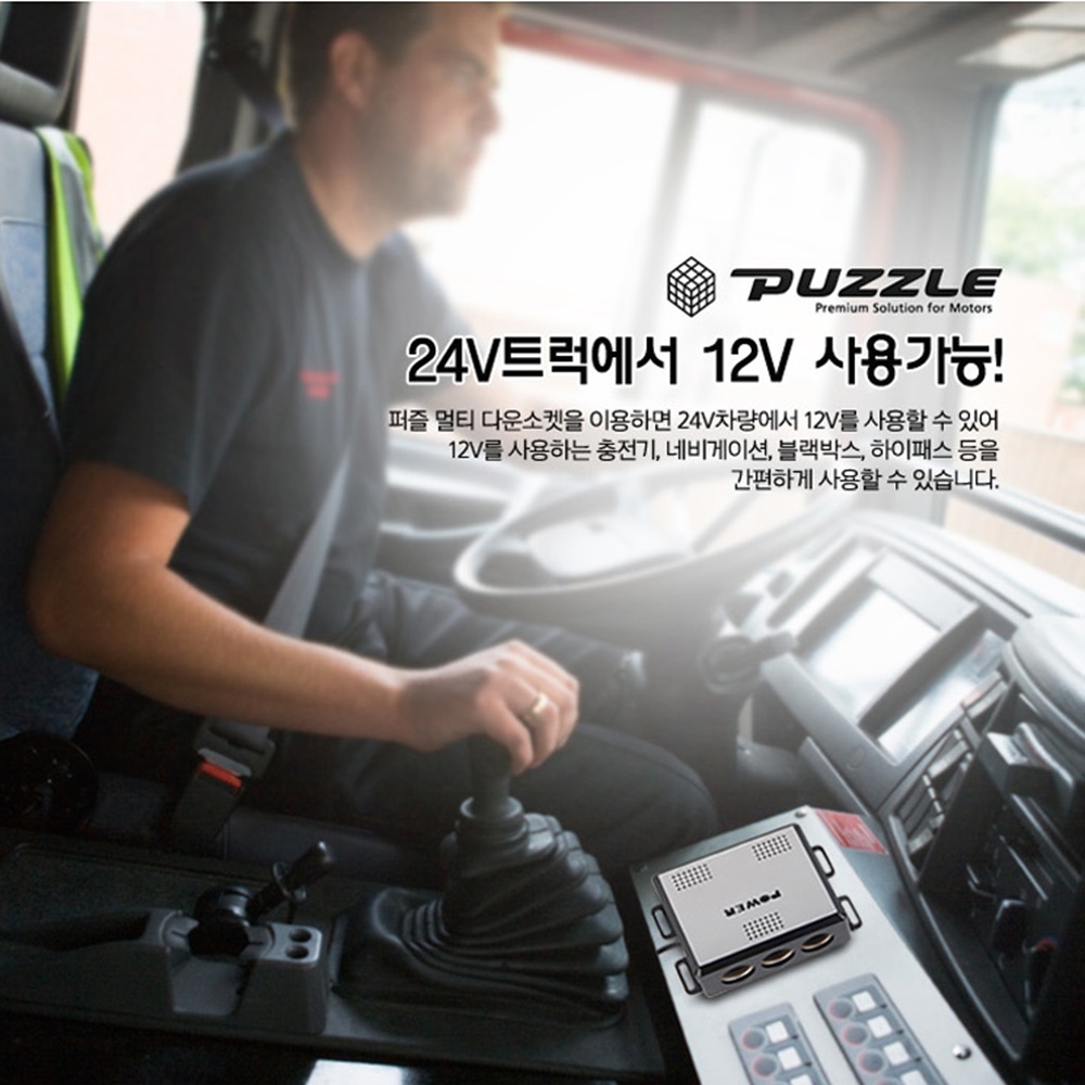 퍼즐031 화물24V 다운변환 12V 3구시거소켓