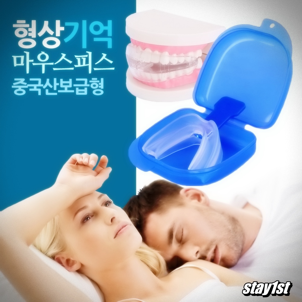 보급형 형상 기억 마우스피스 치아 마찰 맞물림 마모 치형