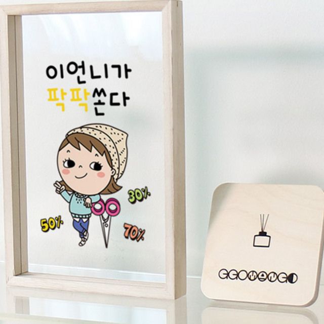 아트박스 꾸밈 ad392-우드투명액자 언니가팍팍쏜다 30X20