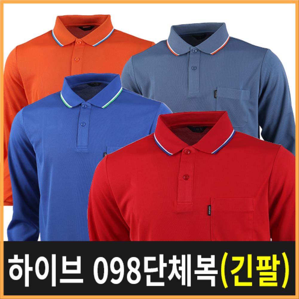 하이브098 쿨론 단체복 긴팔 판촉물 전문 의류 티셔츠 카라티