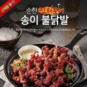 원앙에프엔비 송이 불닭발 순한맛 280gX5팩 국내산 원앙 순한 닭발