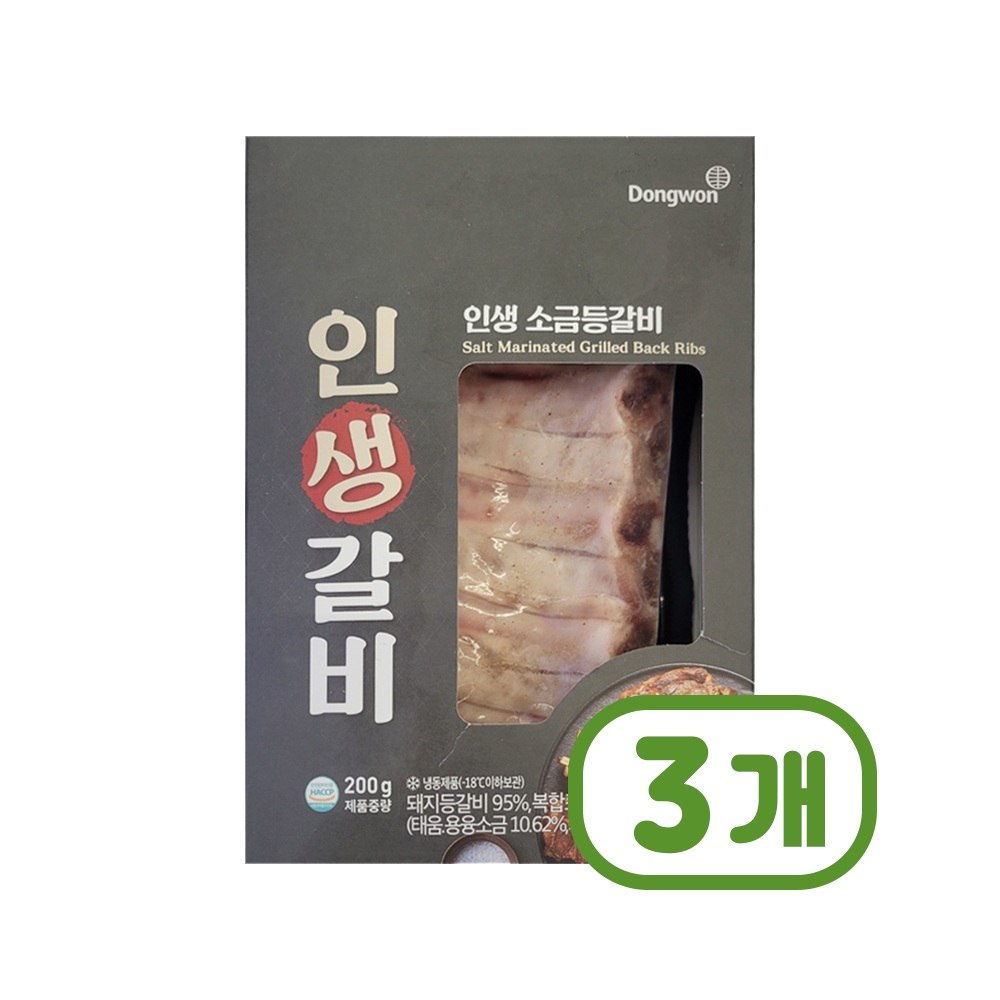동원 인생갈비 소금등갈비 즉석조리 200g x 3개