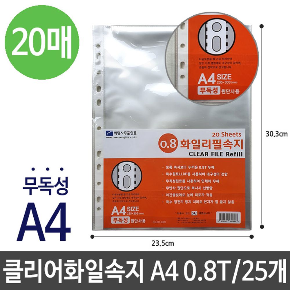 클리어 화일 리필 펄 속지 내지 20매 0 8T A4 50개