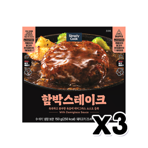 심플리쿡 심플리쿡 함박스테이크 간편조리 150g x 3개