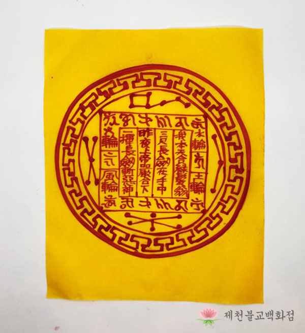 칠성부적 일반부적 경면부적 수제 종합부