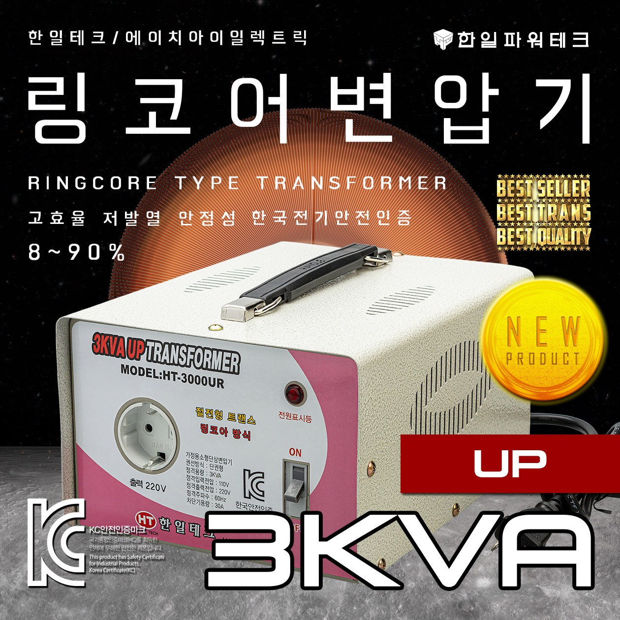 한일테크 링코어 변압기 1K 2K 3K 5K 다운 강압 승압 고급형 고효율 절전형 링코아 트랜스 도란스 3K링승압 해외출국 해외이민용도 1개... 