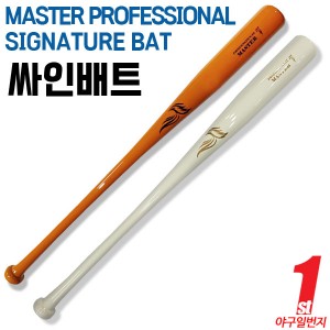 마스터 마스터 프로페셔널 시그니처배트 싸인배트 선수 싸인 야구배트 33
