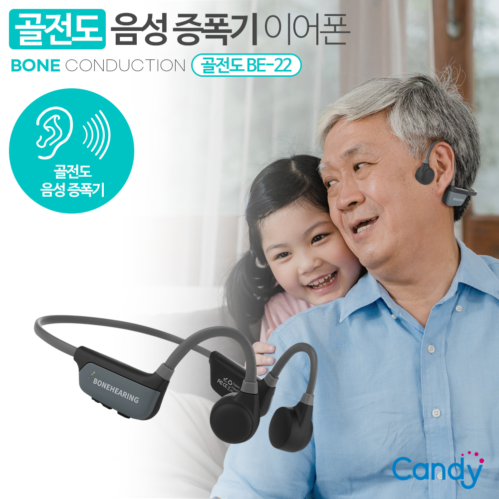캔디 난청 음향 소리 증폭 무선 블루투스 골전도 이어폰 음성증폭기 보청기 BE-22