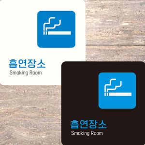 정사각 흡연장소3