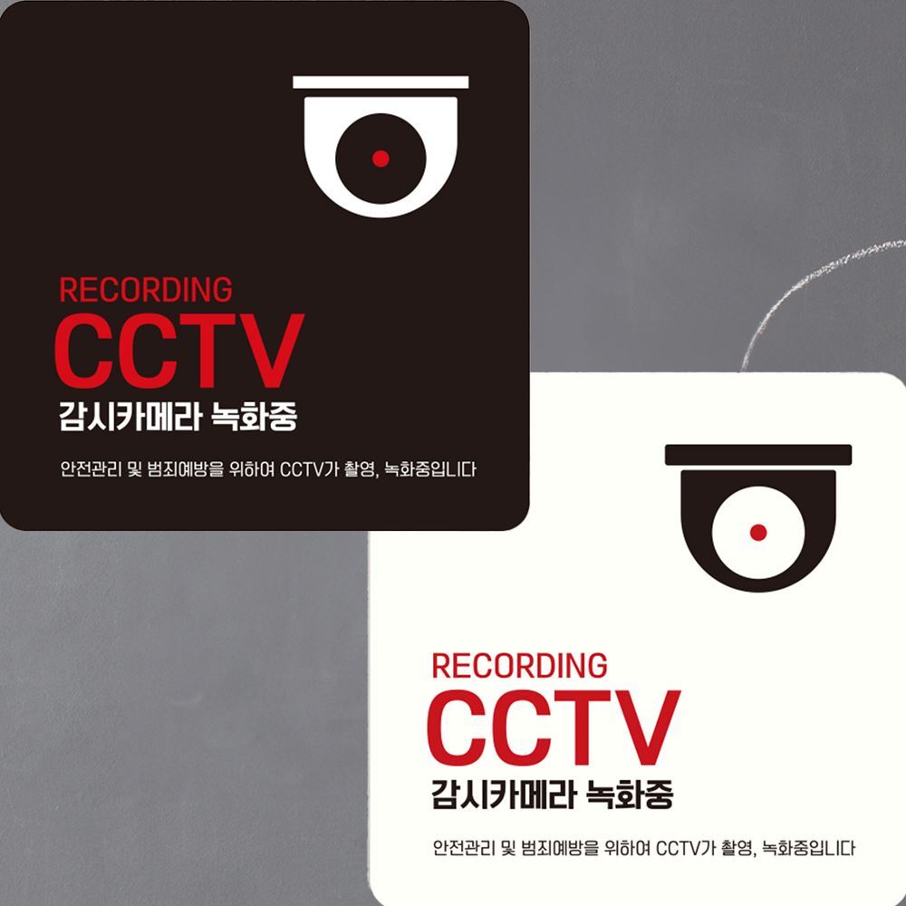 생활날다 CCTV 감시카메라녹화중 안내판