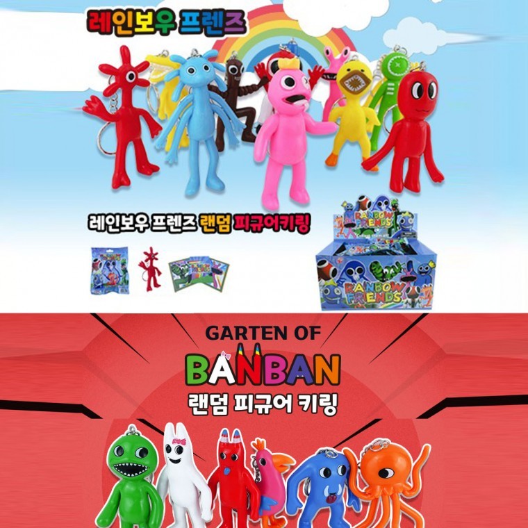 KC인증 캐릭터 랜덤 키링 레인보우프렌즈 반반의 유치원 그린 반반 스팅어플린 크리스마스 단체 선물