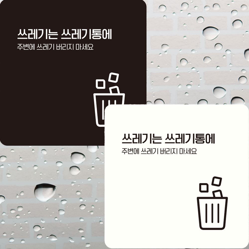 쓰레기는쓰레기통에1 부착형 안내판