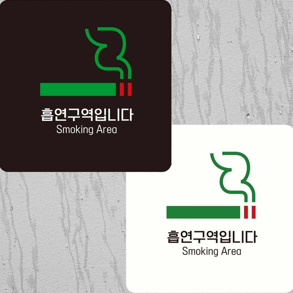 흡연구역입니다 부착형 정사각 안내판