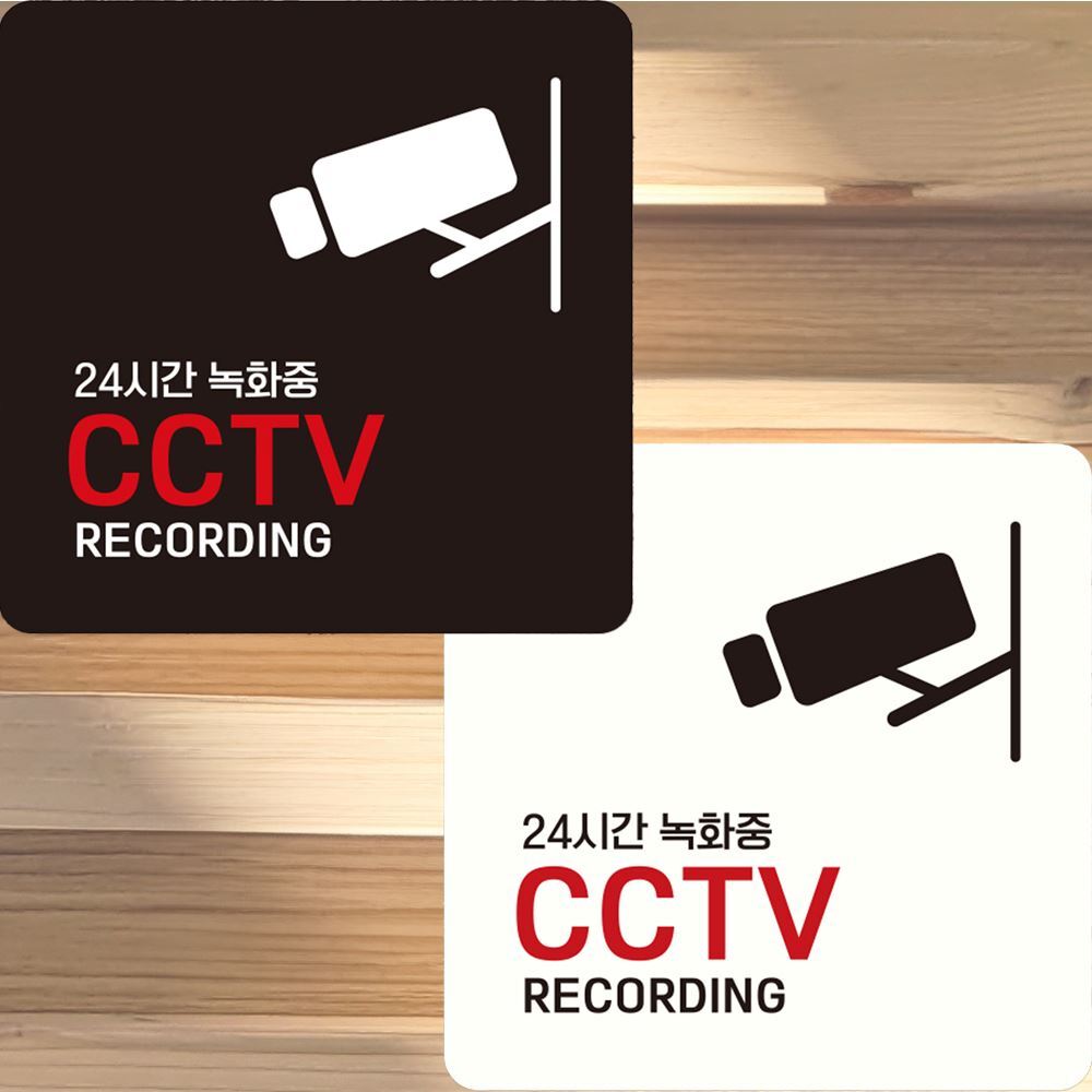 24시간 녹화중 CCTV 부착형 정사각 안내판