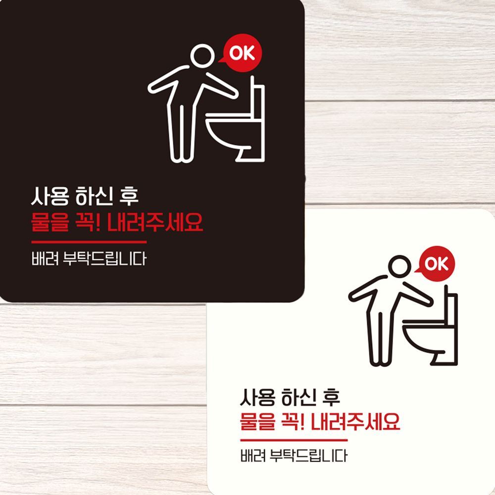 부착형 안내판 사용하신 후물을꼭 내려