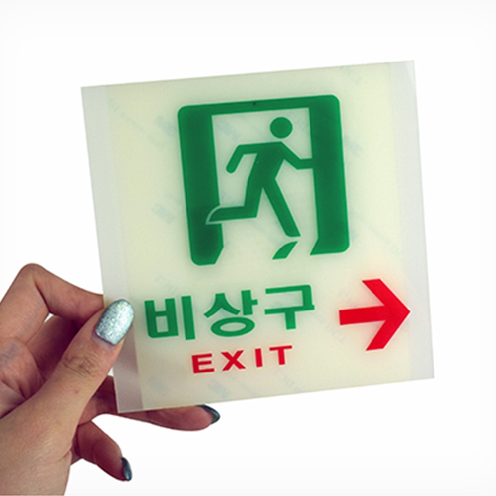 표지판 비상구 형광 업소용 학교 알림판
