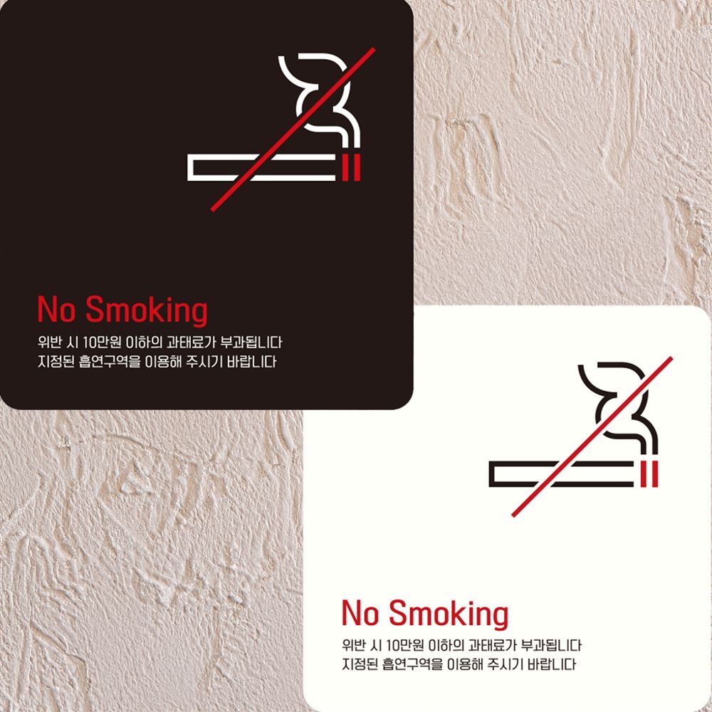 NO Smoking3 부착형 정사각 안내판