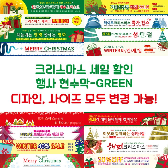 다솜 크리스마스 현수막-GREEN 300x60 GREEN-L08