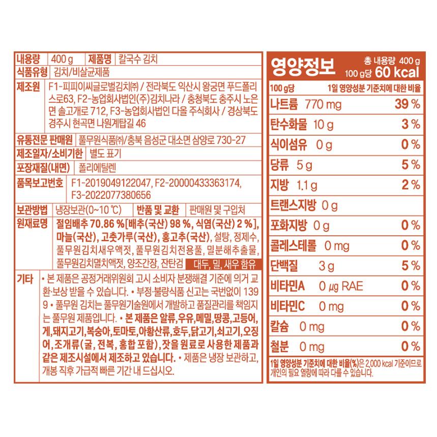 풀무원 풀무원 칼제비4인 김치SET 장칼국수 해물수제비 칼국수김치 1세트 캠핑 해장 신혼부부
