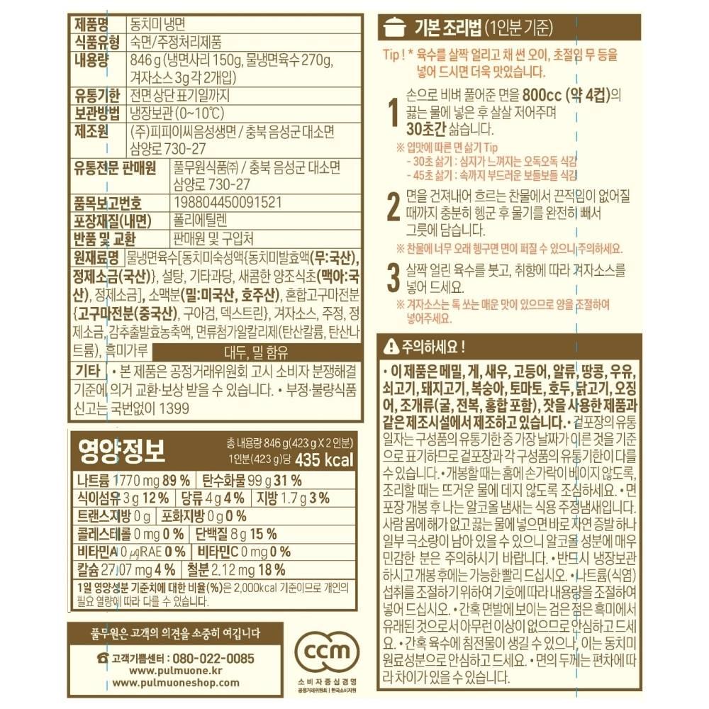풀무원 풀무원 풀무원 삼겹살 돼지갈비 동치미냉면 2인분 846g 후식 캠핑 만두