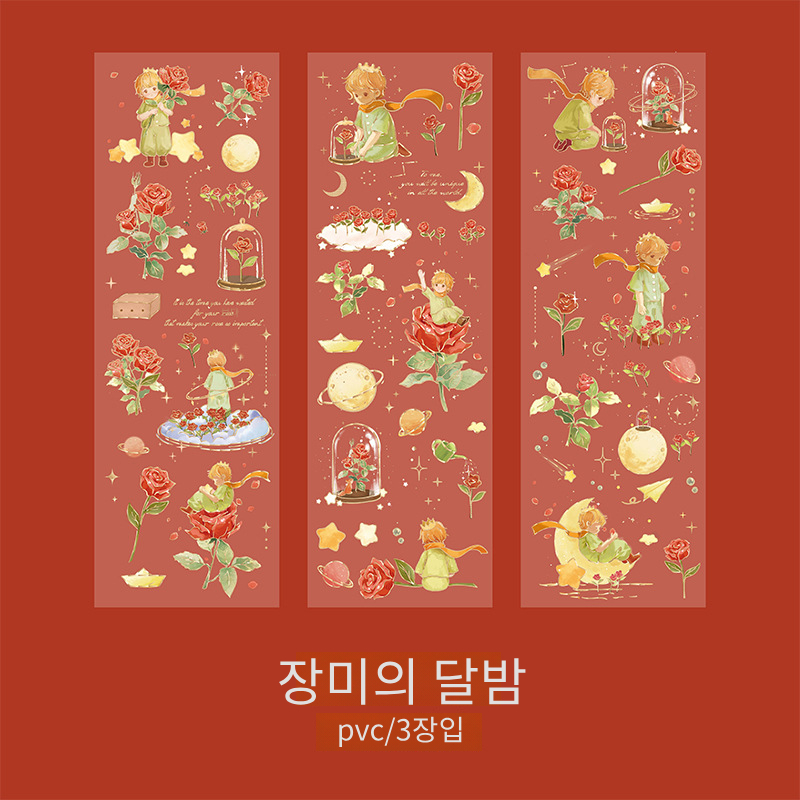 글리프렌즈 어린왕자 스티커 금박 다꾸 세트 스티커팩 4종