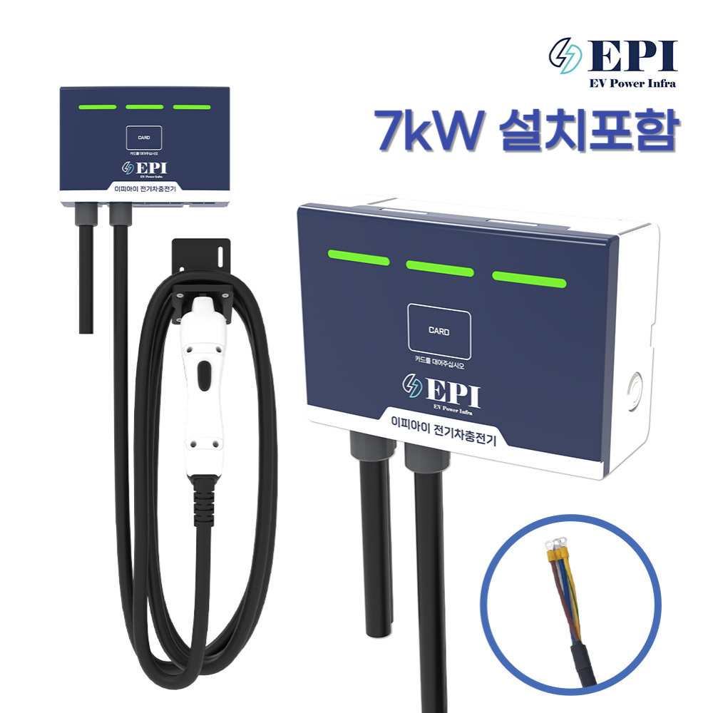 EPI EPI 전기차충전기 가정용 완속 국산 EV Charger 7kW 가로형 이피아이 5m 1개