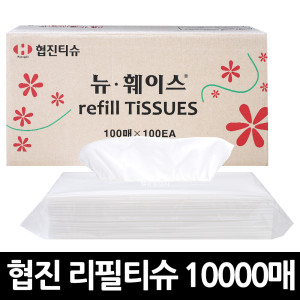 협진 리필티슈 10000매 x 1박스 만매 각티슈 케이스 교환
