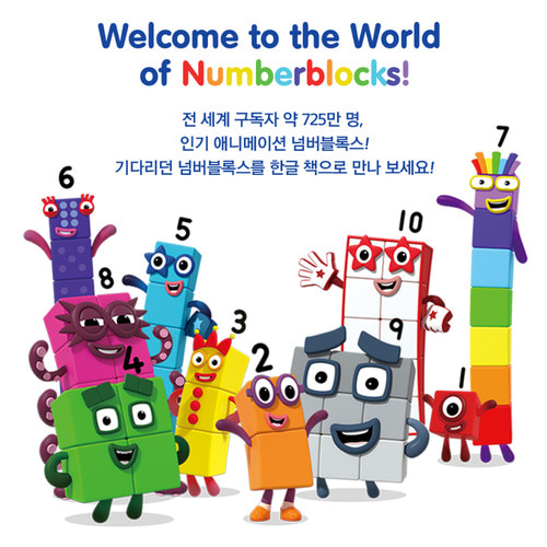 넘버블럭스 넘버블록스 스티커 놀이북 4종 KS7915