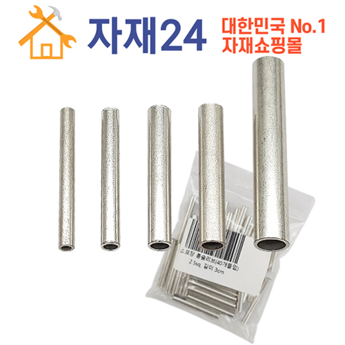 슬리브 전선연결용 롱슬리브 압착단자 전기선연결 전기자재 전선커넥터 전선정리 에어컨설치 에어컨자재 1 5sqx3cm 40개