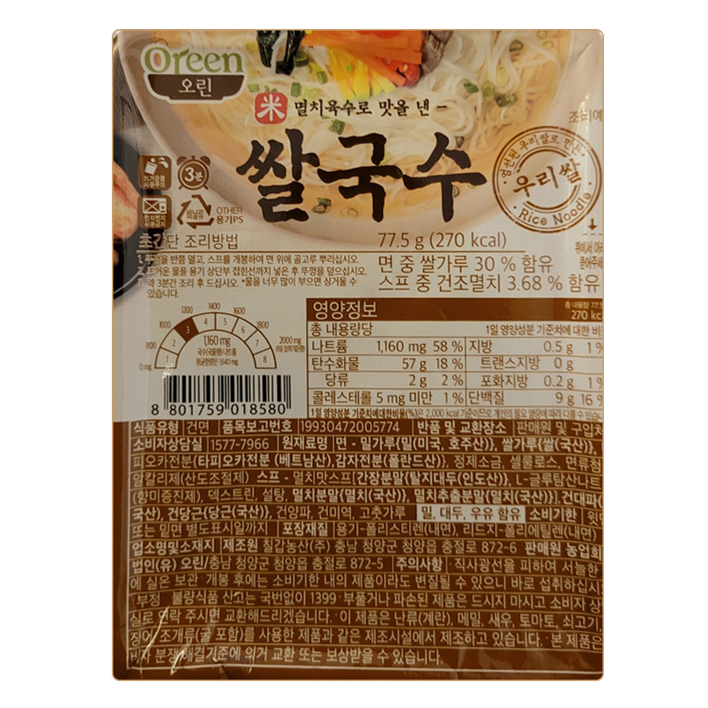 칠갑농산 오린 우리쌀국수 멸치맛 77 5g 1개