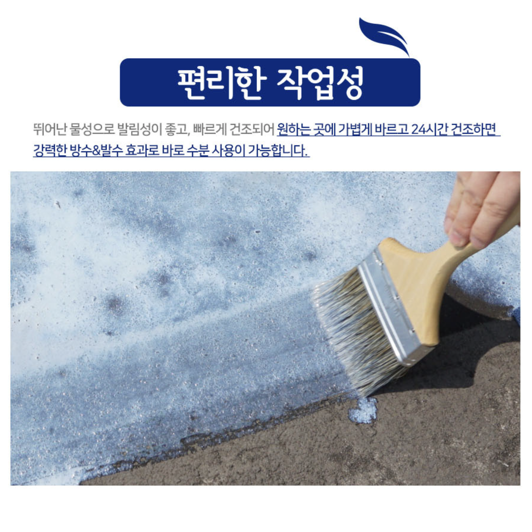 간편셀프 방수페인트 옥상 욕실 베란다 발수코팅제 1L