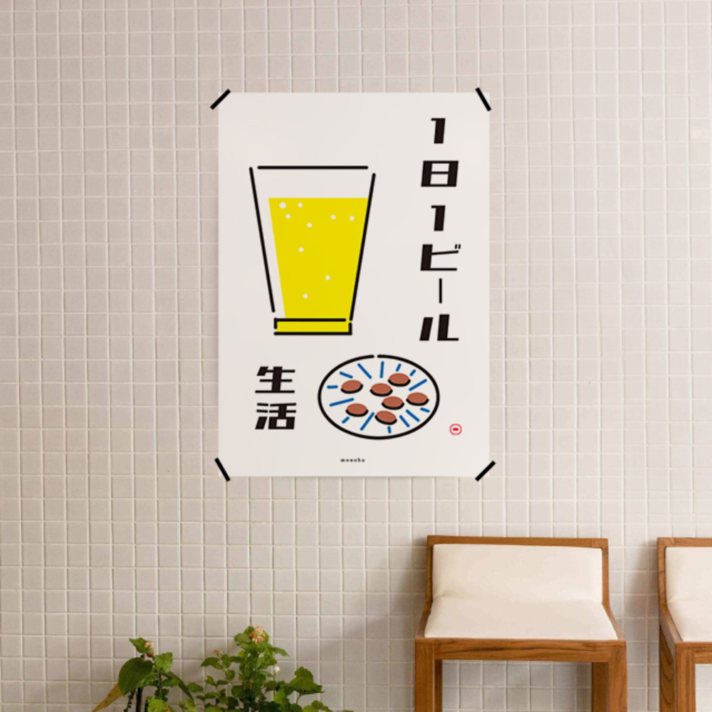 1일1맥주2 M 인테리어 디자인 포스터 펍 생맥주 그림 사진