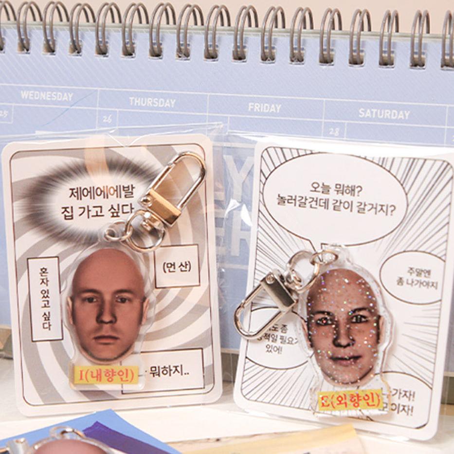 러키펀치 킹받는 MBTI 외향인 내향인 아크릴키링 - 쓸데없는 쓸모없는 선물 신박한 웃긴 인싸템 아크릴 키링 열쇠고리 가방 고리 재밌는 굿즈