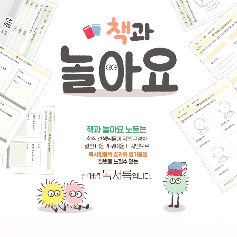 테크빌 책과놀아요 초등 독서록 노트 독서기록장 저학년 고학년 공책 1개 노란띠지