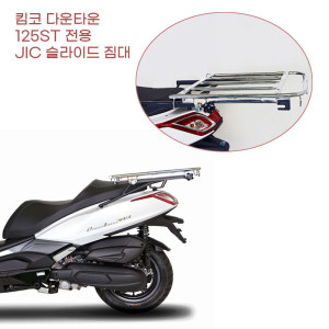킴코 다운타운 전용 JIC 슬라이드캐리어 탑박스 짐대 대행 다이 퀵 야간배달 1개 125ST