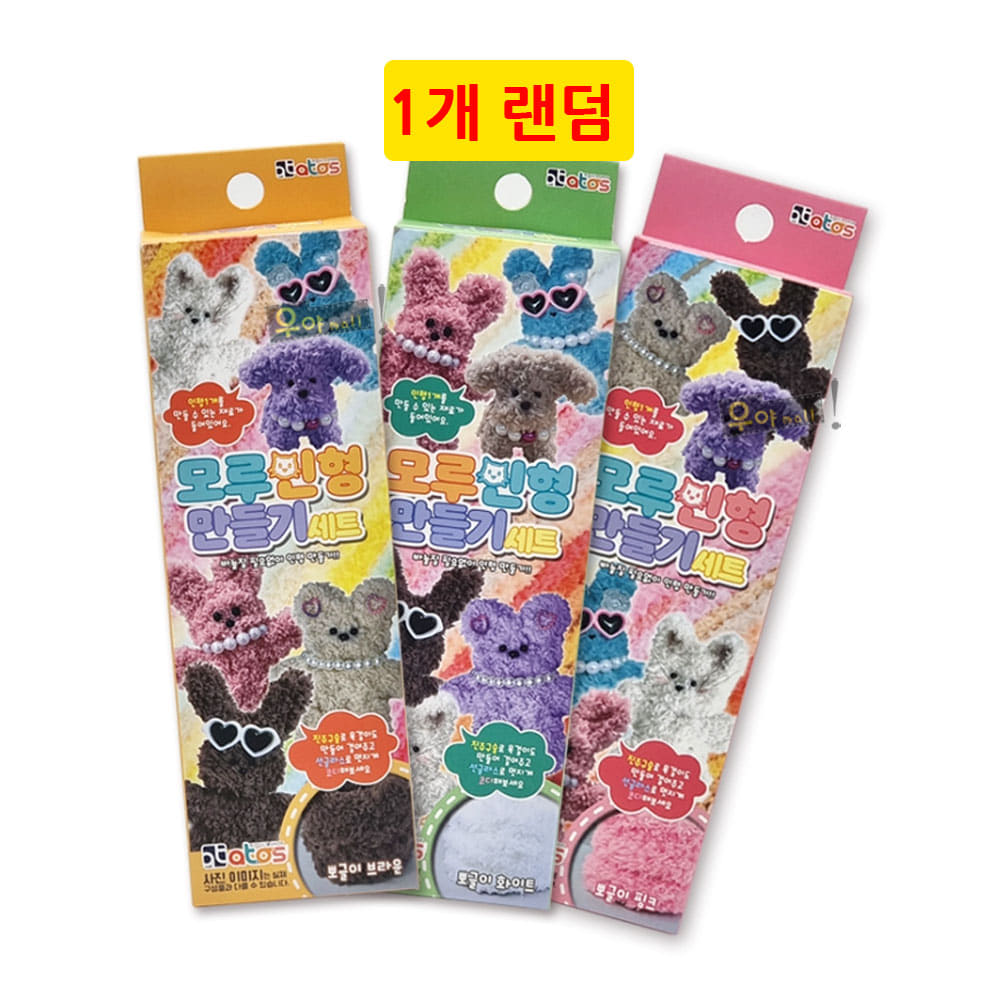 아티 모루인형 만들기 세트 1개 랜덤 컬러 목걸이 키링 동물 모양 열쇠고리 나만의 DIY