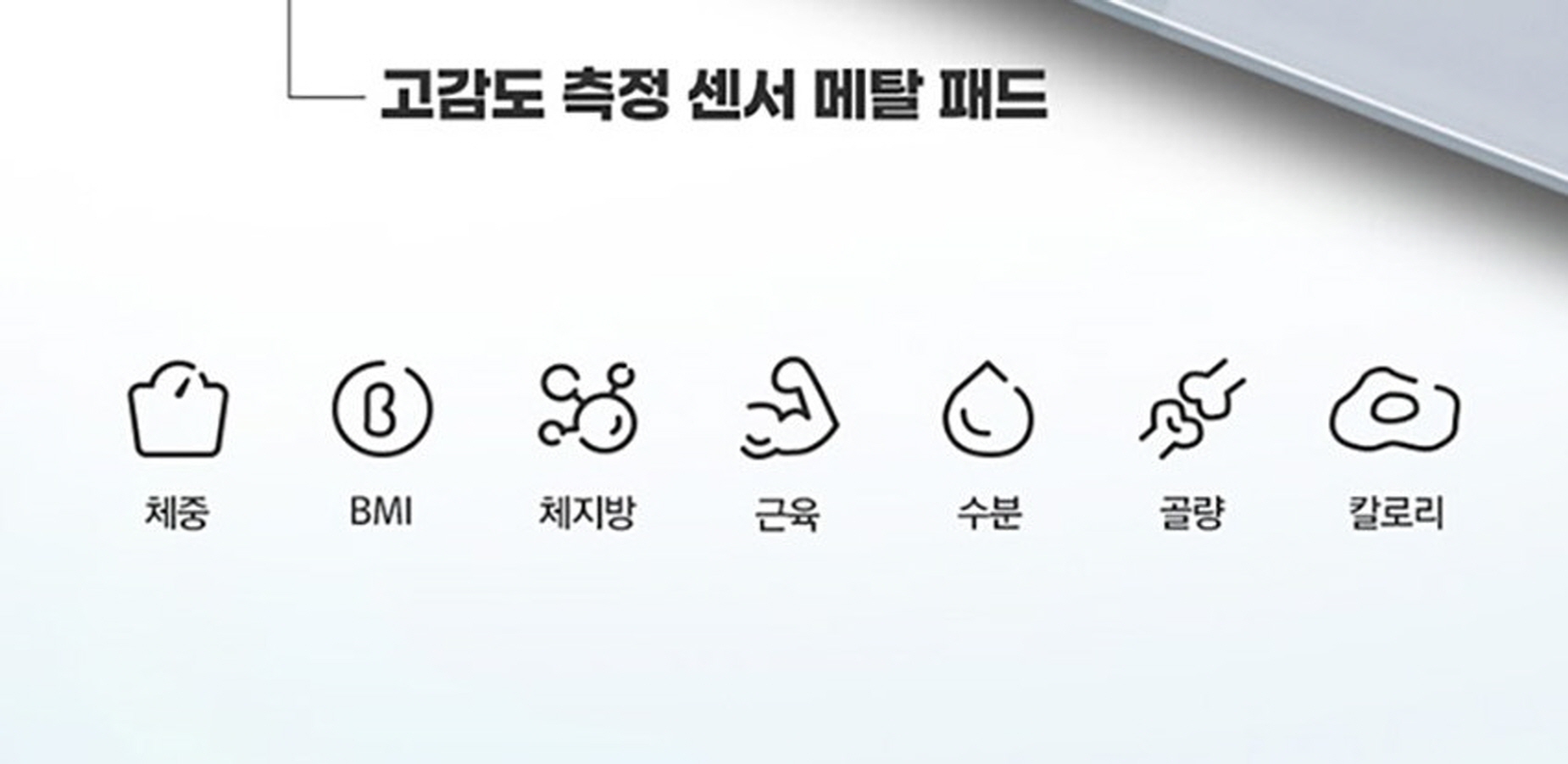 나비 카스체중계 디지털체중계 카스 체지방 측정저울 BFA-28