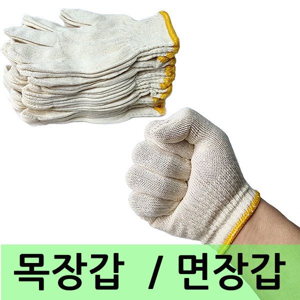 목장갑 10켤레 면장갑 작업장갑 백장갑 흰장갑 공장