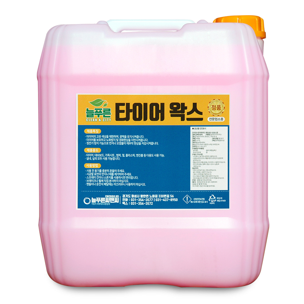 늘푸른 비이온 카샴푸 20L 전문업소용