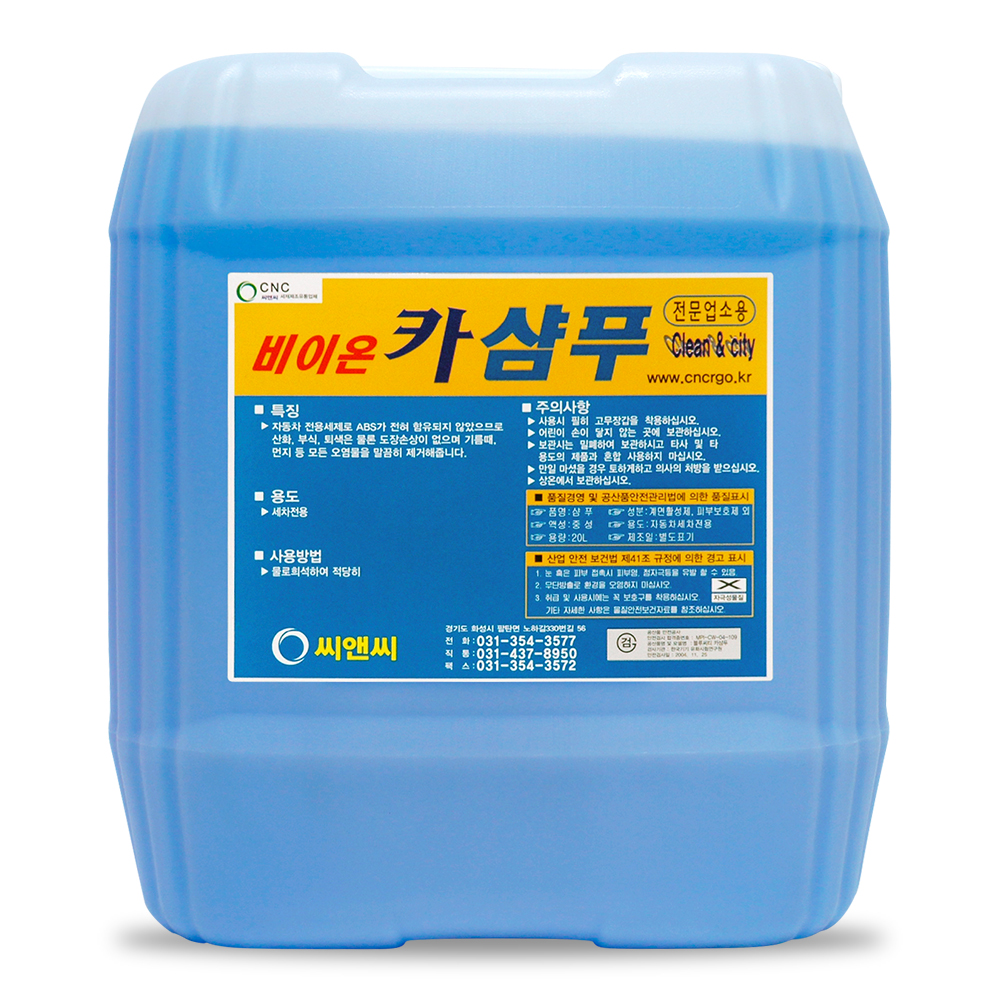 늘푸른 비이온 카샴푸 20L 전문업소용