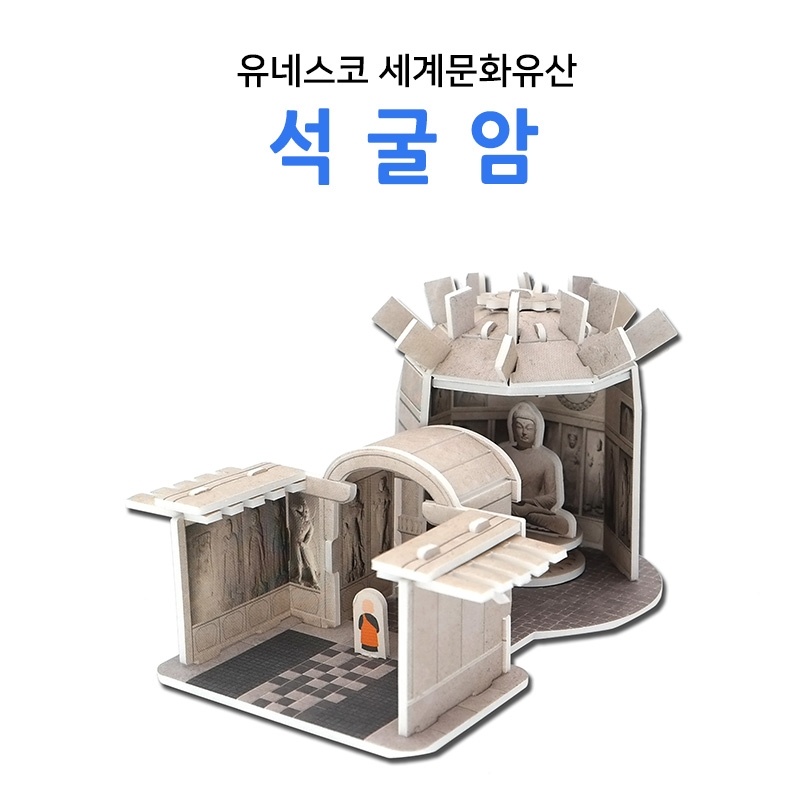 석굴암 건축 조립 모형 DIY 만들기