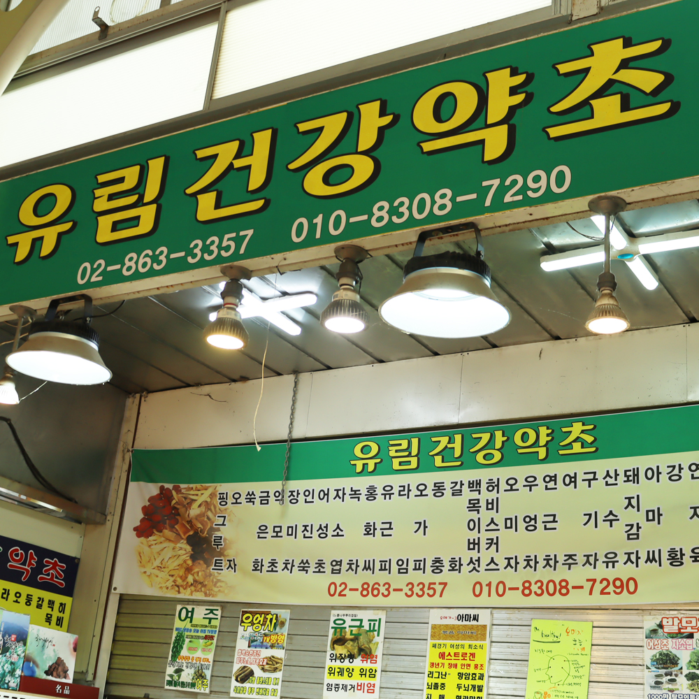 관악구 배달 벌화분 500g 신원 유림건강약초