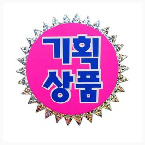 쇼카드 홀로그램 기획상품 디스플레이 POP 진열 싸인