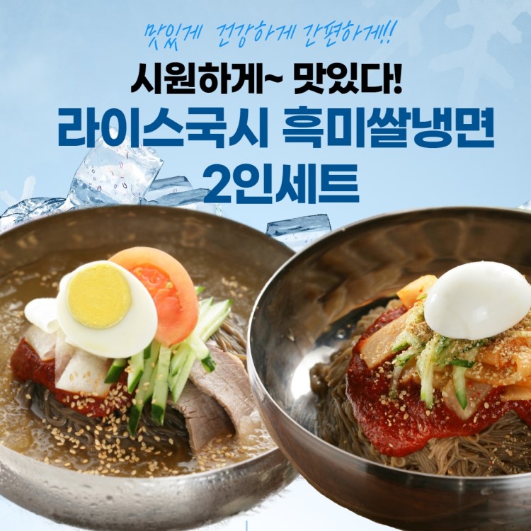 미담 글루텐프리 흑미쌀냉면 2인세트 물냉면 비빔냉면 밀가루없는 생쌀면 밀키트 본가쌀로만 비빔냉면2인세트 2개 200g