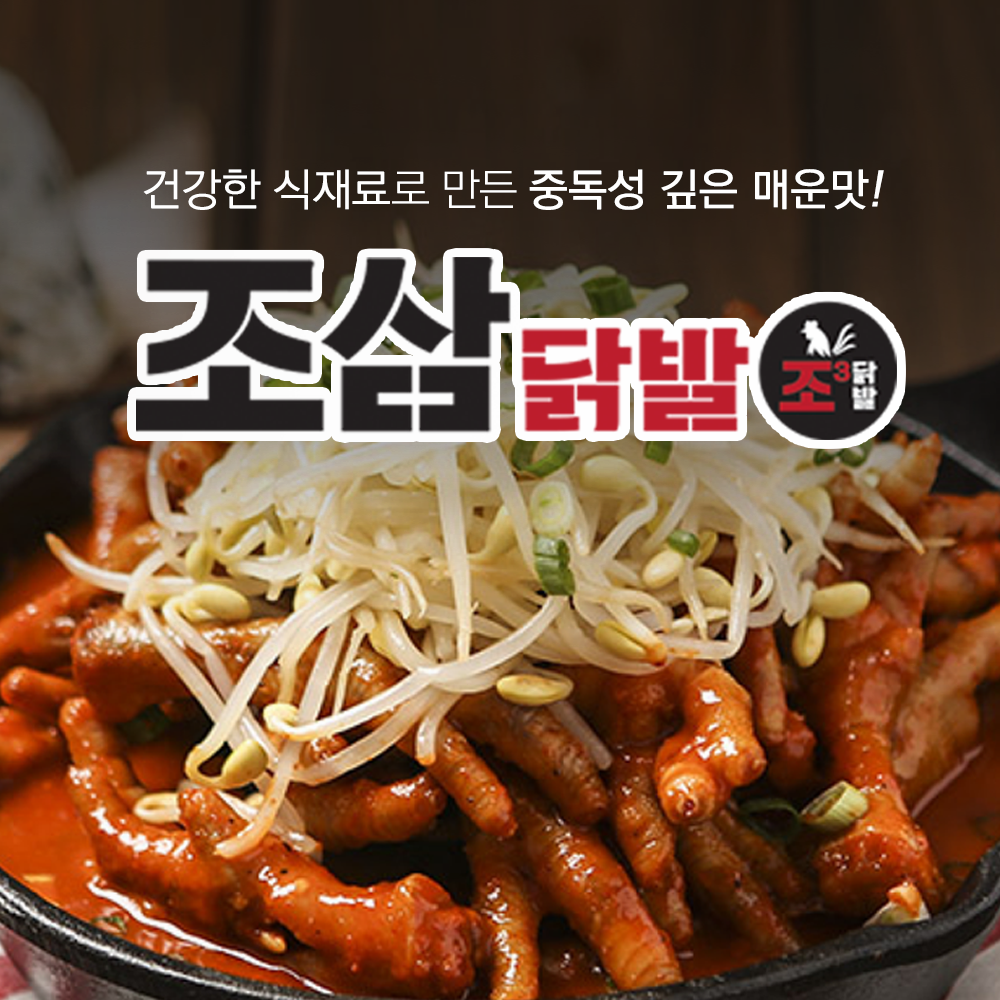 매운 무뼈 통뼈 국물닭발 조삼닭발 700g 조삼무뼈닭발 500g 석호네푸드 조삼닭발700g매운맛X1팩 1개