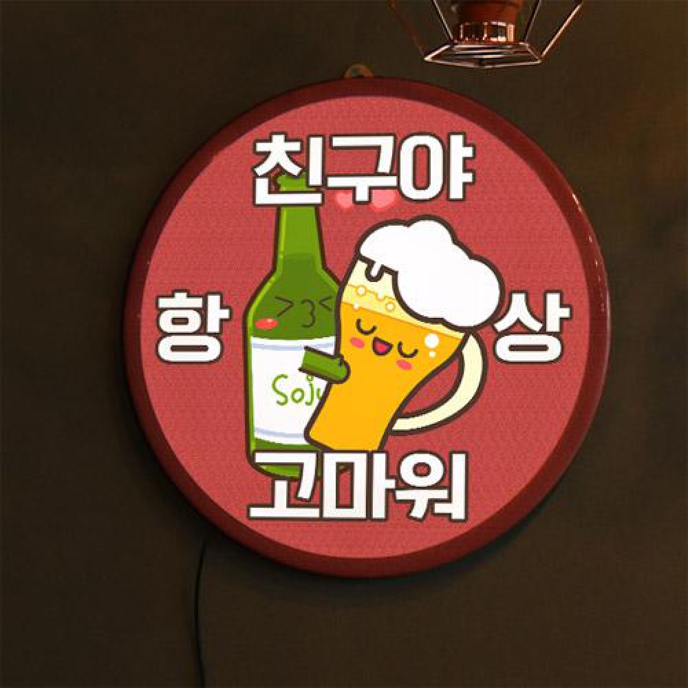 아트박스 꾸밈 ni 액자35R 친구야고마워 405-LED