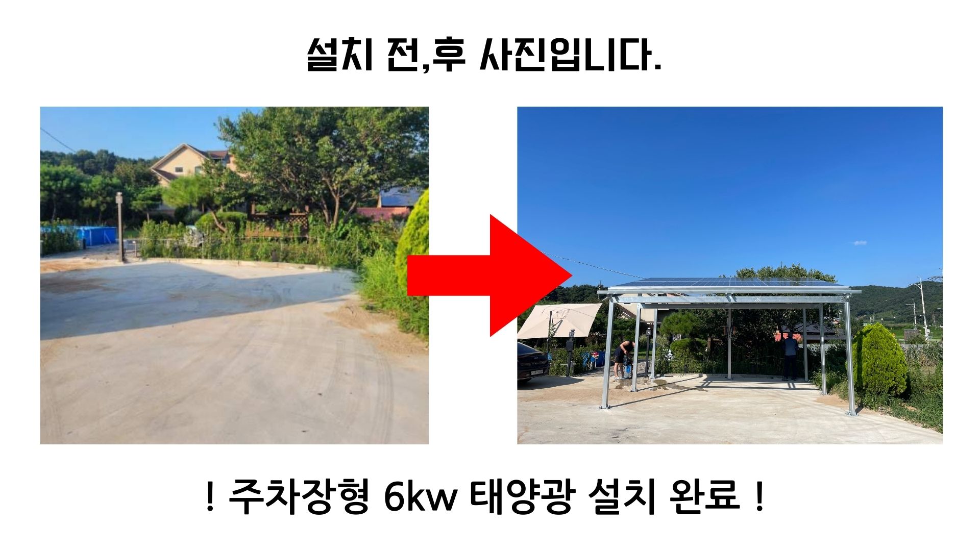 전주 태양광 전문 국내산 브랜드로 시공 해바라기