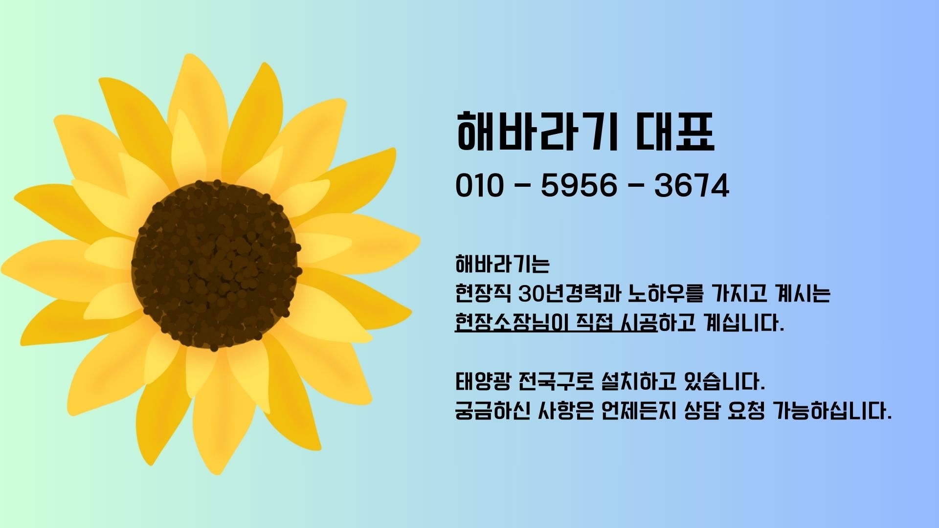 전주 태양광 전문 국내산 브랜드로 시공 해바라기