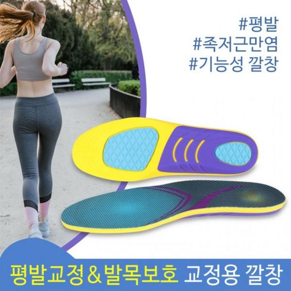운동용기능성 깔창 아치 발 골프 신발 안전화 군화 행군 족저근막염 인솔 박스개별포장